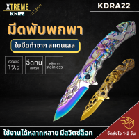 Xtreme Store มีดเดินป่า มีดสนาม มีดผจญภัย ใบมีดคมกรีบ มีด มีดพก มีดพกพา มีดเหล็ก มีดใหญ่ มีดเดินป่า อุปกรณ์เดินป่า อุปกรณ์แคมป์ปิ้ง