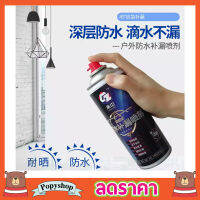 สเปย์ สเปย์กันรั่ว Spay spray waterproof สเปรย์อุดรอยรั่ว สเปย์อุดรู สเปรย์โฟมอเนกประสงค์ อุดรอยแตกผนังตัวอาคาร อุดรอยรั่วรอย T0537 T0538