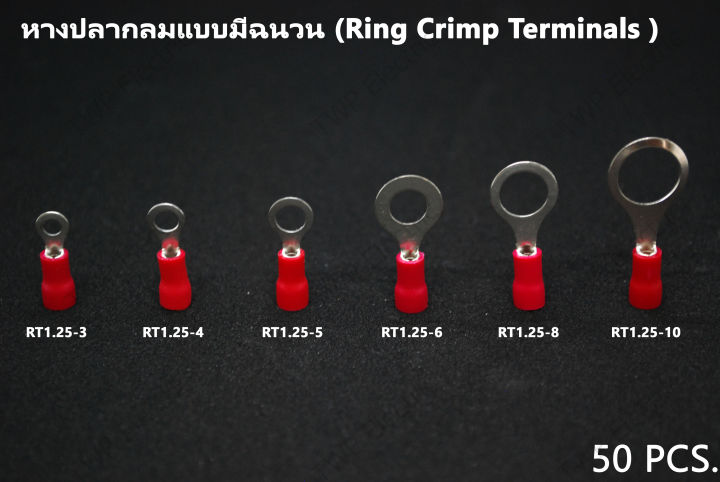 50-ชิ้น-หางปลา-หางปลากลมแบบมีฉนวน-สีแดง-เหมาะกับสายไฟฟ้าขนาด-0-5-1-5-sqmm-22-16-awg-rt1-25-3-4-5-6-8-10-เลือกขนาดรู-50-pcs-ring-crimp-terminals-rt1-25-3-4-5-6-8-10