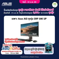 ⚡️สินค้าNewราคาพิเศษ⚡️ASUS All In One PC(คอมพิวเตอร์ออลอินวัน) AIO Vivo AiO M3200WUAK-BA012TS (PT0361-M00790) AMD RYZEN 3 5300U/8GB/SSD 512GB/Integrated Graphics/23.8"FHD100% sRGB/WINDOWS10HOME+Office2019/3Year OSS
