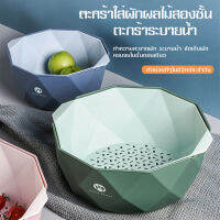 ตะกร้าล้างผัก Vegetable washing basket ตะกร้าพร้อมรูระบายน้ำ กะละมังห้องครัว อออกแบบมา2ชิ้น เพื่อใช้งานง่าย สะดวก พร้อมส่ง!!