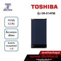 TOSHIBA ตู้เย็น 1 ประตู 5.2 คิว Toshiba GR-D149SB | ไทยมาร์ท THAIMART