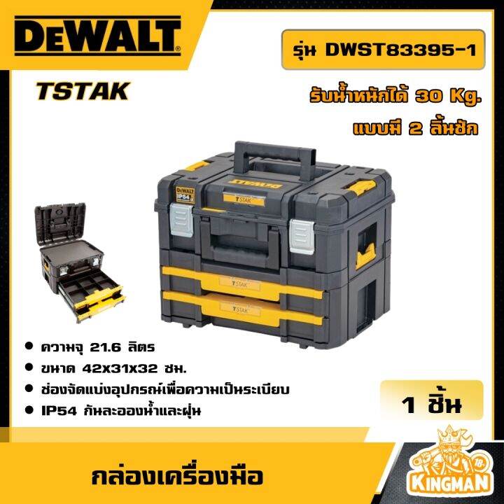 DEWALT กล่องเครื่องมือ รุ่น DWST83395-1 TSTAK แบบมือจับยาว เก็บอุปกรณ์ ...