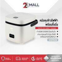 28Mall หม้อหุุงข้าว หม้อหุงข้าวไฟฟ้า + ซึ้งนึ่ง หม้อหุงข้าวมินิ หม้อหุงข้าวอเนกประสงค์