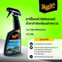 G2316 น้ำยากำจัดกลิ่นอย่างถาวร คาร์โอดอร์ อิลิมิเนเตอร์ Meguiar’s CAR ODOR ELIMINATOR ขนาด 473ML.