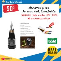 เครื่องวัดค่าpH ดิน2in1แบบปลัก+กระดาษลิตมัส  อุปกรณ์ตรวจสอบวัดค่าph ในดิน รุ่น 2in1แบบปลัก วัความชืั้นในดิน วัดphดิน ที่วัดค่าดิน พีเอช