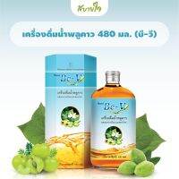 เครื่องดื่มน้ำพลูคาวผสมมะขามป้อมและสมอไทย 480 มล. (บี-วี)