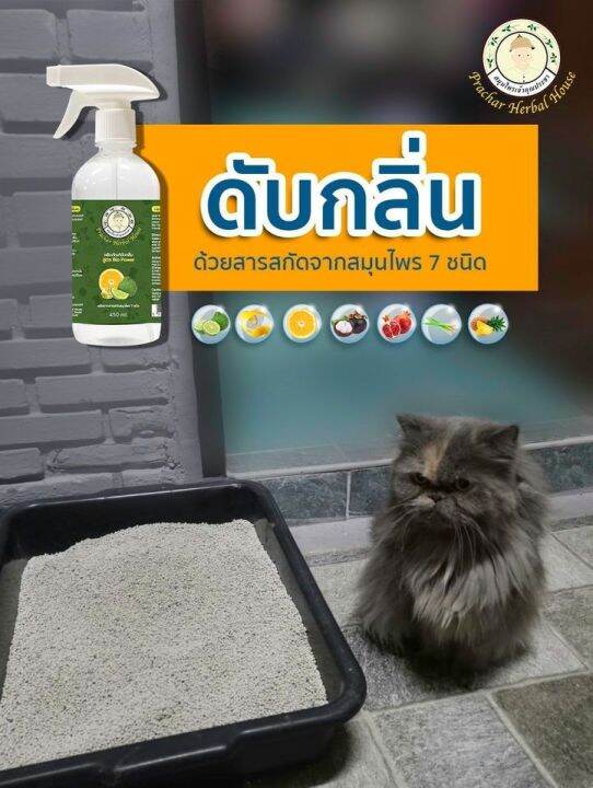 สเปรย์ดับกลิ่น-สูตรไบโอธรรมชาติ-100-ขนาด-450-ml-จำนวน-1-ขวด