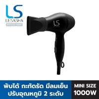 LESASHA ไดร์เป่าผม รุ่น AIRMAX POWERFUL HAIR DRYER 1000W (BLACK) LS1356 ขนาดพกพา พับได้ มี Cool Shot