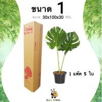 Promotion !! กล่องต้นไม้ กล่องไปรษณีย์ เบอร์ 1 ( 30 x 100 x 30 ซม. ) แพ๊ค 5 ใบ