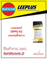 BATTERRY ออปโป้ K3 BL0715 รับประกัน1ปี แบตK3 BLP715