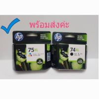 Hp74xL+75xL(2ตลับ)