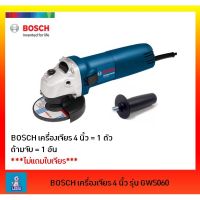 โปรฮอต BOSCH GWS060 เครื่องเจียร์ หินเจียร์ ลูกหมู 4 นิ้ว พร้อมด้ามจับ