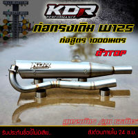 ท่อเวฟ125 ท่อเลส125 ท่อ125 ทรงเดิม ตัวTOP  ท่อWave125R ท่อเวฟ125S  ท่อ125 ท่อสูตร ปลายท่อทรงเดิม  สำหรับเวฟ ใส้แปบ ของแต่งเวฟ