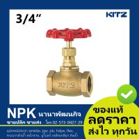 โกล๊บวาล์วทองเหลือง Kitz 3/4 นิ้ว ( Kitz Globe Valve 3/4  Bronze) 150P C/AKC สินค้าคุณภาพ