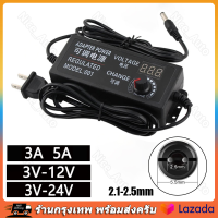 Adapter AC/DC อแดปเตอร์ ปรับโวลต์ อแดปเตอร์แปลงไฟ ปรับโวลท์ได้ 9-24V3A 9-24V5A【ร้านไทย จัดส่งภายใน 24 ชั่วโมงใ】