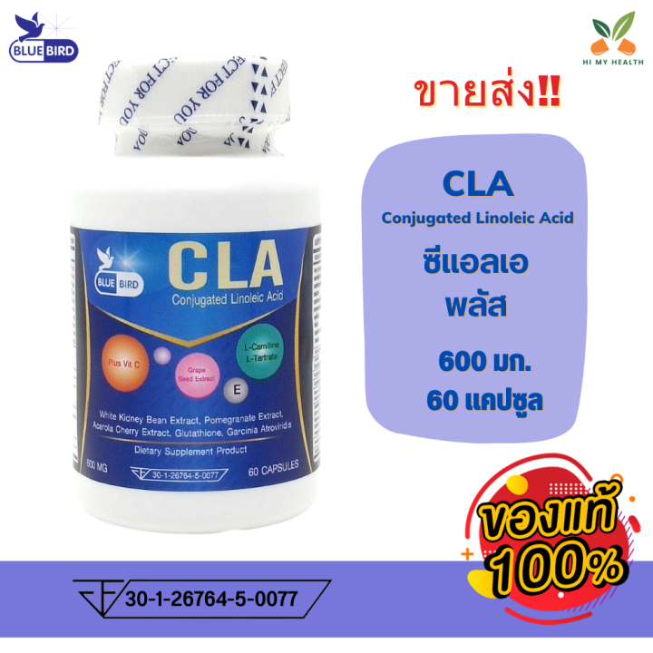 CLA Conjugated Linoleic Acid + Lcarnitine ซีแอลเอ ตรา บลูเบิร์ด 600 มิลลิกรัม 60 แคปซูล