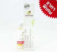 ยาสีฟัน Tropicana Coconut Oil Toothpaste 100g ฟรี น้ำมันมะพร้าวบริสุทธิ์สกัดเย็นออร์แกนิก ขนาด50 ม.ล มลูค่า60บาท