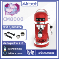 Airbot CM8000 เครื่องชงกาแฟสด  Coffee Machine ,ที่ตีฟองนมปรับระดับได้ แท้งค์น้ำ 20bar 1230W 1.4 ลิตร Better Than SKG Duchessเครื่องทำกาแฟ