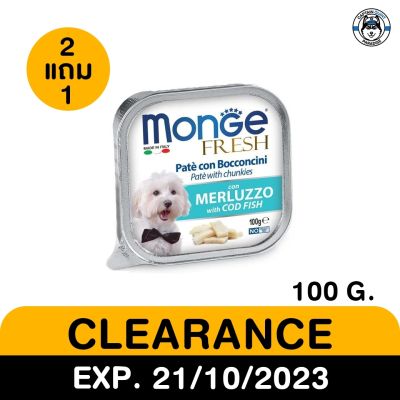 Monge Con merluzzo with cod fish &amp; Tulkey&amp;Blueberry ซื้อ 2แถม1 exp 21/10/2023