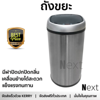 ราคาพิเศษ ถังขยะ ถังขยะ Sensor สเตนเลส 12L เงิน วัสดุทนทาน มิดชิด แข็งแรง ล้างทำความสะอาดง่าย ถังแยกขยะ Garbage Trash Can จัดส่งฟรี Kerry ทั่วประเทศ