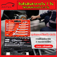 ชุดเครื่องมือช่างชุดใหญ่ tools box set ชุดเครื่องมือ ชุดบล็อกของแท้ ชุดบล็อกประแจ บล็อก ชุดประแจบล็อก ชุดบล็อกใหญ่ ชุดบล็อกเล็ก professional tools set ชุดบล็อค ชุดเครื่องมือช่าง มีการรับประกัน ชุดเครื่องช่าง 82 ชิ้น