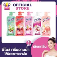 Be nice บีไนซ์ ครีมอาบน้ำ กระชับผิว [ขวดปั้ม - ผลไม้] [450 ml.] [5 กลิ่นให้เลือก] [1 ขวด]