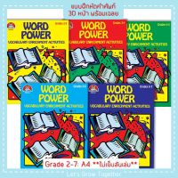 แบบฝึกหัด Worksheet : Word Power Vocabulary Enrichment Activities เรียนรู้คำศัพท์ผ่านแบบฝึกหัด 30 หน้า Worksheets with Answer Keys