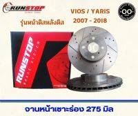 จานเบรคหน้า เซาะร่อง Runstop Racing Slot Toyota Vios / Yaris 2007-2018 รุ่นหน้าดิสหลังดิสขนาด 275 มิล 1 คู่ ( 2 ชิ้น)