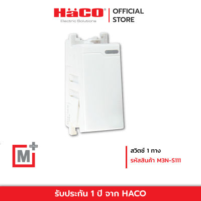 HACO สวิทช์ปิดเปิด สวิตช์ไฟ สวิตช์ 1 ทาง รุ่น M3N-S111