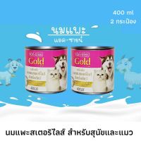 แอคซายน์โกลด์ นมแพะสเตอริไลซ์ 400 ml x2 กระป๋อง AG-SCIENCE GOLD นมแพะสำหรับสัตว์เลี้ยง นมแพะสำหรับหมาแมว นมแพะลูกสุนัข