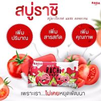 สบู่ราชิ Rachi Soap By RADA BRAND (1 ก้อน)