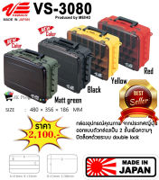 กล่อง อุปกรณ์ VERSUS VS-3080 กล่องอุปกรณ์ตกปลาคุณภาพ จากประเทศญี่ปุ่น ออกแบบตัวกล่องเป็น 2 ชั้นเพื่อความจุ ปิดล็อคด้วยระบบ double lock 48.0 × 25.6 × 18.6 cm