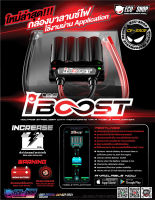 กล่องบาลานซ์ไฟอัจฉริยะ iBoost ECU SHOP Stabilizer ปรับระบบไฟรถให้มีความเสถียร มีแอพพลิเคชั่นในมือถือ