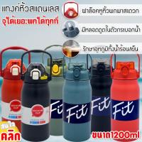 กระบอกเก็บความเย็น กระบอกเก็บความร้อน มีหูหิ้ว 40ออนซ์/1200มิลลิลิตร BOT021