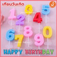 ?ส่งฟรี?  เทียนวันเกิด มีฐานรอง 0-9 (คละสี) 1 ชิ้น เทียนตัวเลข เทียนวันเกิด Happy birthday เทียน