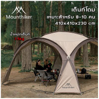 ?พร้อมส่ง?Mountainhiker เต็นท์ เต้นท์สนาม เต็นท์อัต เต็นท์กลางแจ้งป่าเต็นท์ป้องกันฝน Madfox Super UV+ ขนาด 8-10 คน