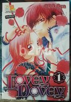 หนังสือการ์ตูน Lovey Dovey 5 เล่มจบ / บงกช