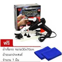 ชุดอุปกรณ์ซ่อมรอยบุ๋มหรือบุบสำหรับตัวถังรถยนต์(แถมฟรี ผ้าเช็ดรถ ขนาด 30x70cm จำนวน 1 ผืน)