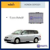 หม้อน้ำ ฮอนด้า โอดิสซีย์ HONDA ODYSSEY ปี 2003 เกียร์ออโต้