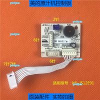 portyrm 2023 High Quality Original accessories Midea cooking machine juice machine juice machine MJ-JS12E91 control board circuit board