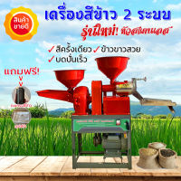 เครื่องสีข้าว2ระบบ สีข้าวและบดปั่น รุ่นใหม่!หัวสแตนเลส มีบริการเก็บเงินปลายทาง มอเตอร์3แรง !!! ใช้คันโยกสลับสายพาน