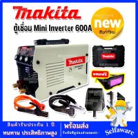 MAKITA ตู้เชื่อมมินิ MMA - 600A inverter แถมฟรีแว่นตาออโต้และหน้ากากเชื่อม (Technology of Japan)