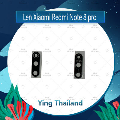เลนกล้อง Xiaomi Redmi Note 8 Pro อะไหล่เลนกล้องเปล่า กระจกเลนส์กล้อง กระจกกล้องหลัง Camera Lens (ได้1ชิ้นค่ะ) Ying Thailand