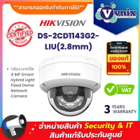 Hikvision DS-2CD1143G2-LIU(2.8mm) กล้องวงจรปิด 4 MP Smart Hybrid Light Fixed Dome Network Camera By Vnix Group