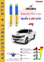 โช้คอัพปรับ 4 ระดับ คู่หลัง ใส่รถ Isuzu ตัวเตี้ย 2WD TFR / D-Max ระบบ Twintube by Profender