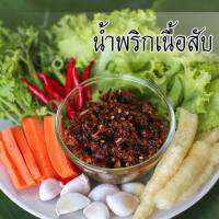 น้ำพริกเนื้อสับ