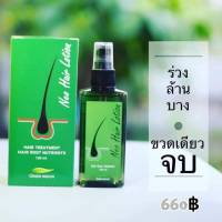 เซรั่มปลูกผม น้ำยาปลูกผมนีโอแฮร์ โลชั่น Neo hair lotion 120ml