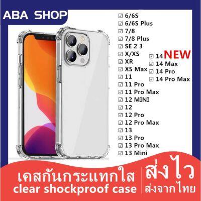 TM🔥เคสใสใช้สำหรับไอโฟน🔥 เคสใสกันกระแทก ใช้สำหรับ iPhone 14 6 S 7 8 Plus + XS XR Max SE 11 12 13 14 Pro Max mini TPU Case iPhone 15 pro max 15plus