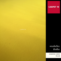 CARPET19 พรมอัดเรียบ สีเหลือง กว้าง 1.5 ม.หนาแน่น 260 กรัมต่อ ตรม.ยาว 1-5 เมตร พรมพิธี งานแต่งงาน พรมจัดงาน พรมทางเดิน